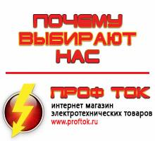 Магазин электротехнических товаров Проф Ток генераторы в Балашове